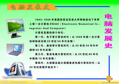 中国计算机发展史（图） 中国计算机发展史图片