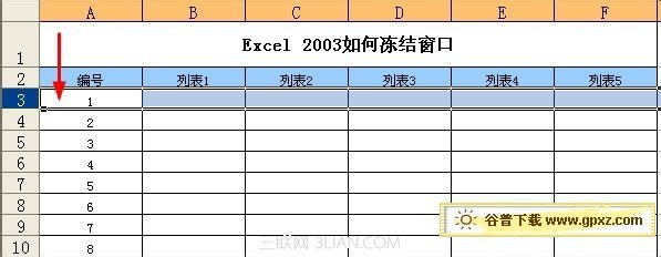 在Excel中如何冻结窗口 2003excel如果冻结窗口