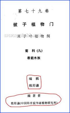 《中国植物志》的卷册编辑问题 中国植物志pdf