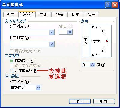 “此操作要求合并单元格都具有相同大小”解决方法 批量合并相同单元格