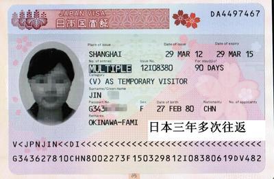 韩国三年多次签证办理攻略 日本冲绳三年多次签证