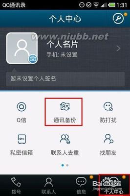 使用iPhone5s体会1——把安卓QQ通讯录备份还原到iPhone上 qq通讯录云端备份