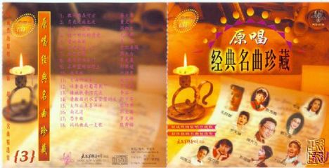 中国歌典珍藏?50—90年代经典原唱 原唱经典名曲珍藏8cd