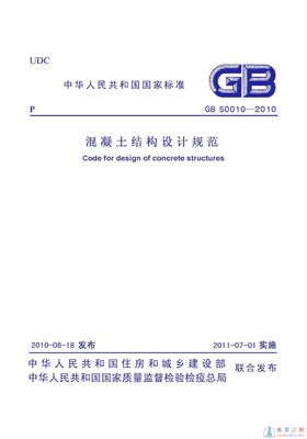 《混凝土结构设计规范》GB50010-2010的主要变化（二） gb50010 2010免费下载