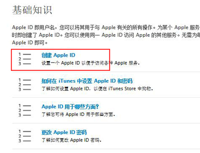 三种方法三个途径教你注册苹果账号AppleID 成为富人的三种途径