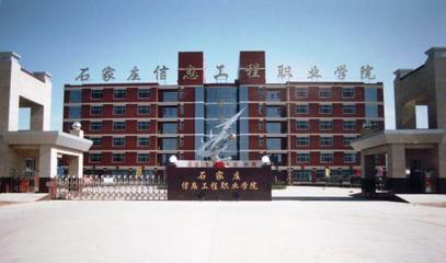 河北青年报：石家庄科技工程职业学院将搬迁至滹太新区