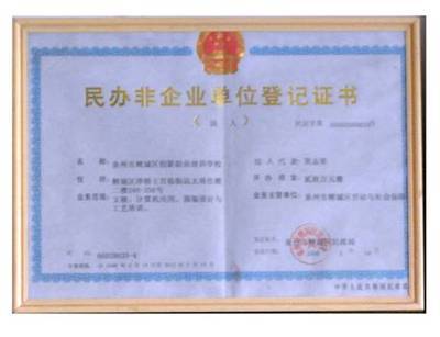 第一批省属民办职业培训机构名录公告(1-30) 福建省第一批树王名录