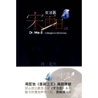 女法医宋雨日之2周三先生_pdf_txt 大唐女法医txt