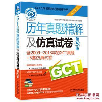 2003-2010年GCT历年真题及答案下载 历年gct考试真题
