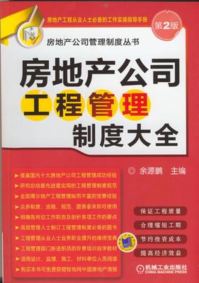 房地产公司管理制度大全 房地产公司问题