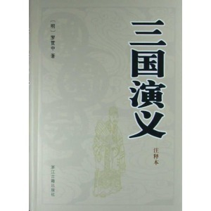 三国演义（单田芳评书）-125 单田芳评书网三国演义