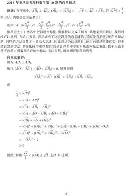 [转载]两个向量等式解决2013年重庆高考理科数学第10题 向量三角不等式证明