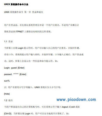 UNIX系统操作命令大全（二） unix系统基本命令