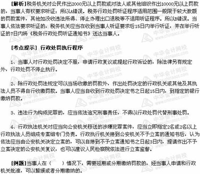 行政处罚听证告知书送达公告（三） 税务行政处罚听证公告