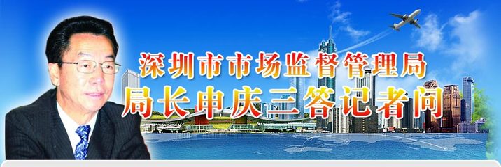 深圳市市场监督管理局 深圳市市场监督局网站