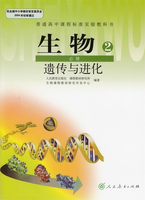 小学语文教师教材过关考试样题及答案.doc 生物教材过关