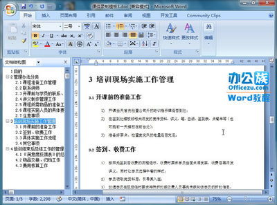 使用word大纲视图 word2007大纲视图