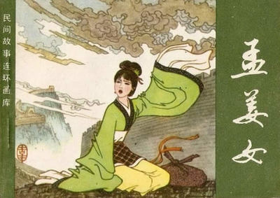中国四大民间传说故事 四大神话故事是哪四个