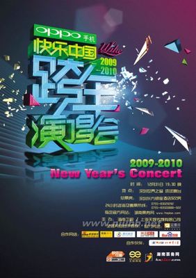 曝光：2009-2010湖南卫视跨年演唱会演出阵容宣传片