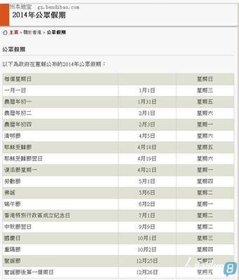 [转载]2014年香港假期安排一览表 香港假期安排