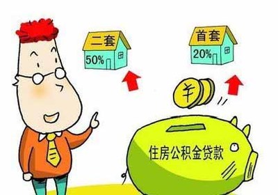 中国工商银行《个人住房公积金（组合）贷款》 工商银行个人贷款