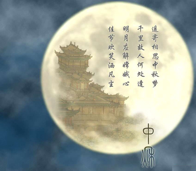 又是一年中秋月圆时 中秋节的诗句