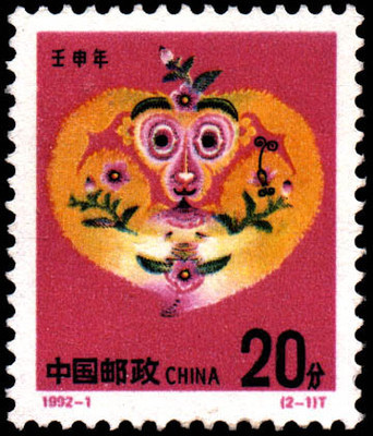 1992编年邮票全套资料 1992年猴邮票