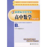 “中小学全效学习方案研究与实验课题资料汇编之二