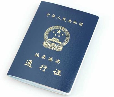 深圳买火车票可以用港澳通行证或者护照吗？ 港澳通行证需要护照吗