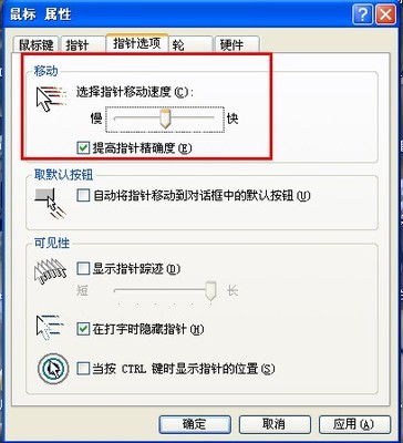 鼠标的灵敏度怎么调 精 电脑鼠标怎么调灵敏度