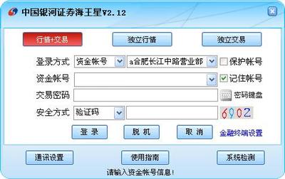 中国银河证券海王星 手机版在哪里下载！！！ 银河证券海王星v6下载
