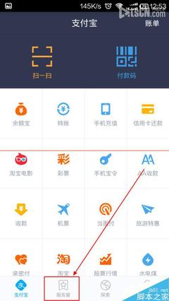 怎么获得集分宝 支付宝怎么获得集分宝