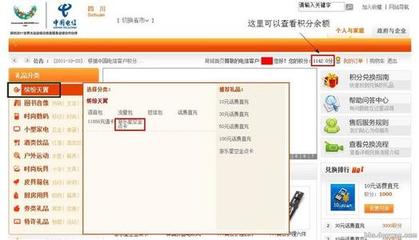 电信用户怎样把积分兑换成话费 电信积分如何兑换话费