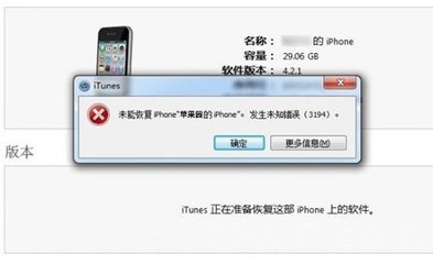 iphone固件恢复3194错误解决方法 更新iphone错误3194