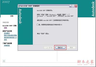 AutoCAD2007中文版安装破解方法说明 autocad2007破解版