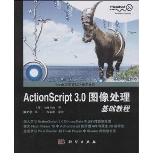 ActionScript 入门教程 actionscript3.0教程