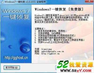 ghost一键还原如何使用 精 一键还原ghost win7