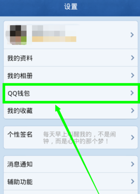 怎么登录QQ钱包，QQ钱包怎么登录 qq钱包怎么解绑银行卡