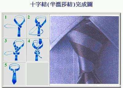 领带打法图解，系领带的步骤 温莎式领带打法图解