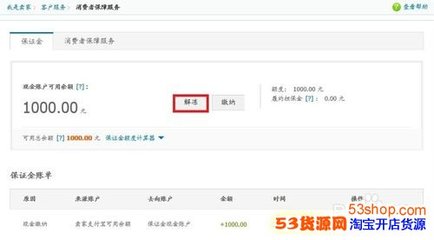 淘宝1000元保证金在哪交 怎么退回 淘宝保证金能退回吗
