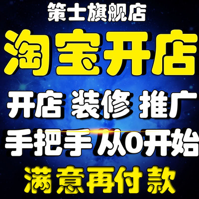 淘宝网如何免费开店图文教程 怎样在淘宝网开店