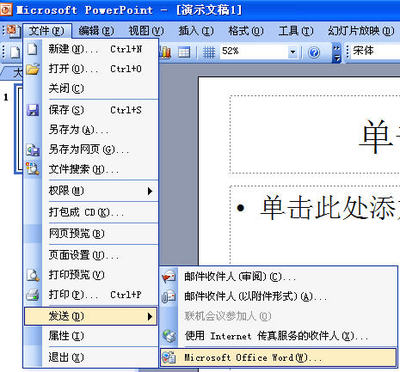 ppt转换成word的方法 精 word转换ppt方法