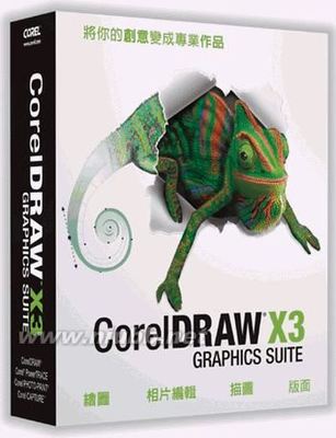 【资源】CorelDrawGraphicSuiteX3官方简体中文版下载 coreldraw suite x8
