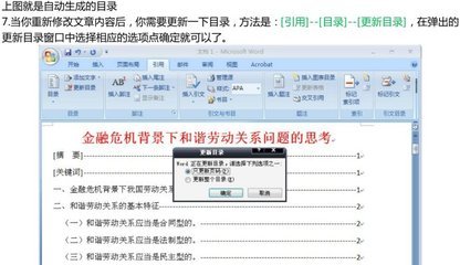 WORD2007生成目录及不同的页眉页脚设置方法 word2007设置页眉页脚