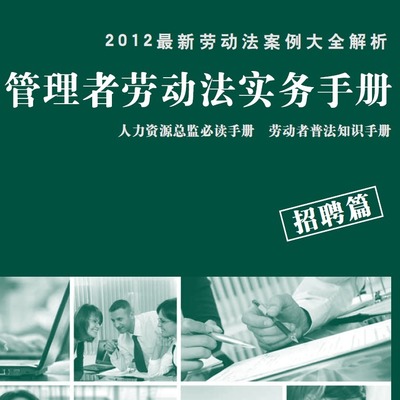 2012年上海劳动法圈子十大新闻 中国商界十大圈子