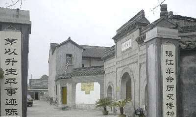 (转)镇江市的历史名人 镇江市革命历史博物馆
