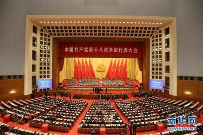 深入学习贯彻党的十八大会议精神