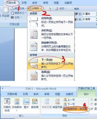 word中如何设置页眉和页脚 如何首页不设页眉页脚