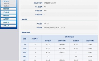 磊科无线路由器的设置方法 磊科736路由器怎么设置