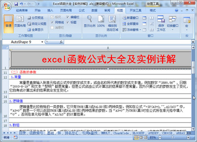 Excel函数公式应用（三） excel函数公式大全